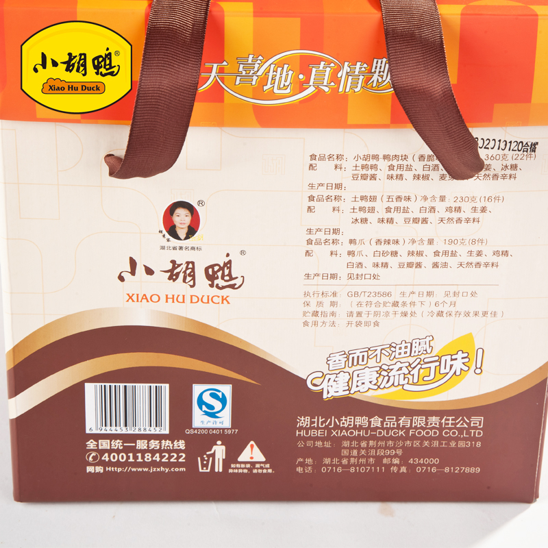 小胡鸭综合礼盒780g 食品礼盒 佳品 湖北土特产 特价