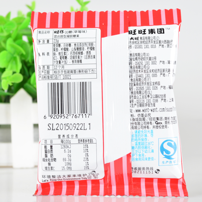 旺仔qq糖23g*20袋 水果汁软糖橡皮糖